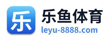 乐鱼体育